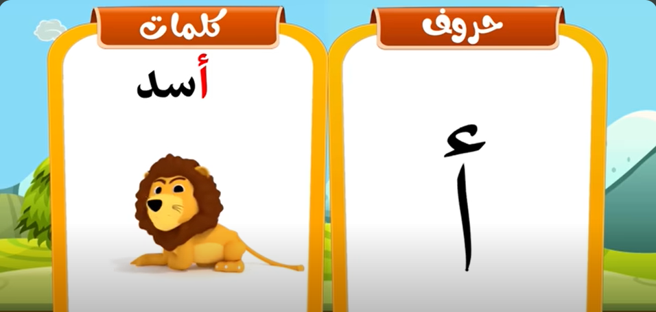 تعليم كتابة الحروف العربية